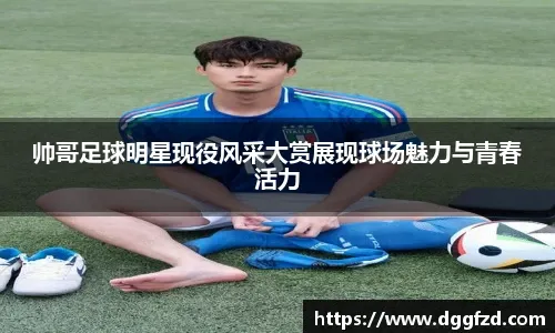 篮球篮网密集赛程导致体能下降